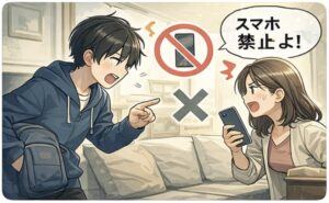 禁止＝罰と感じて、親子関係がこじれる