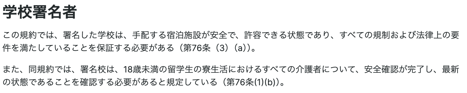 ニュージーランドの未成年の留学生の受け入れ条件