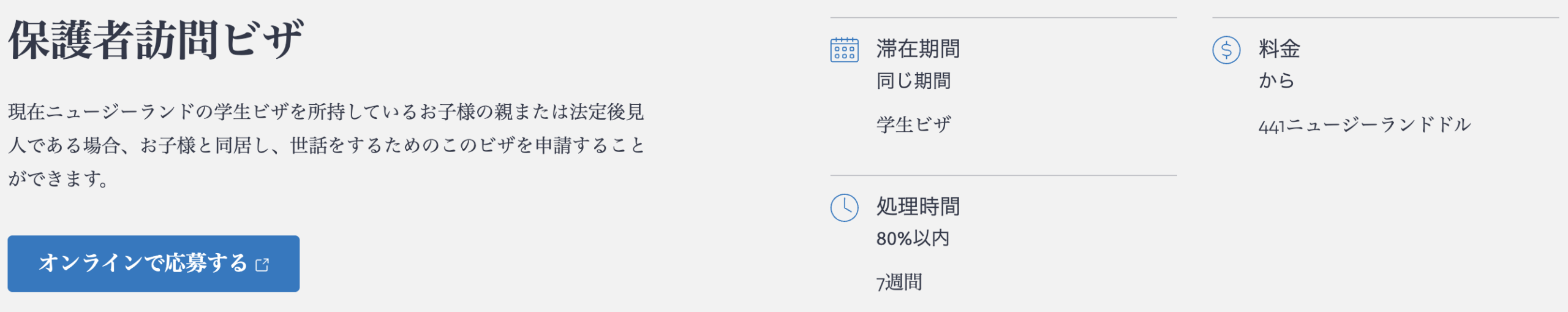 ニュージーランドの親子留学向けVISA