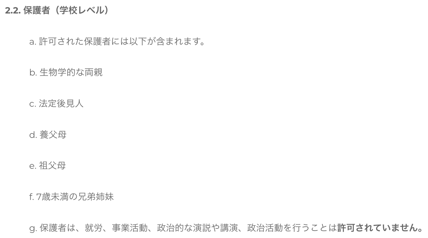 マレーシアで小学生が留学する場合の保護者の条件