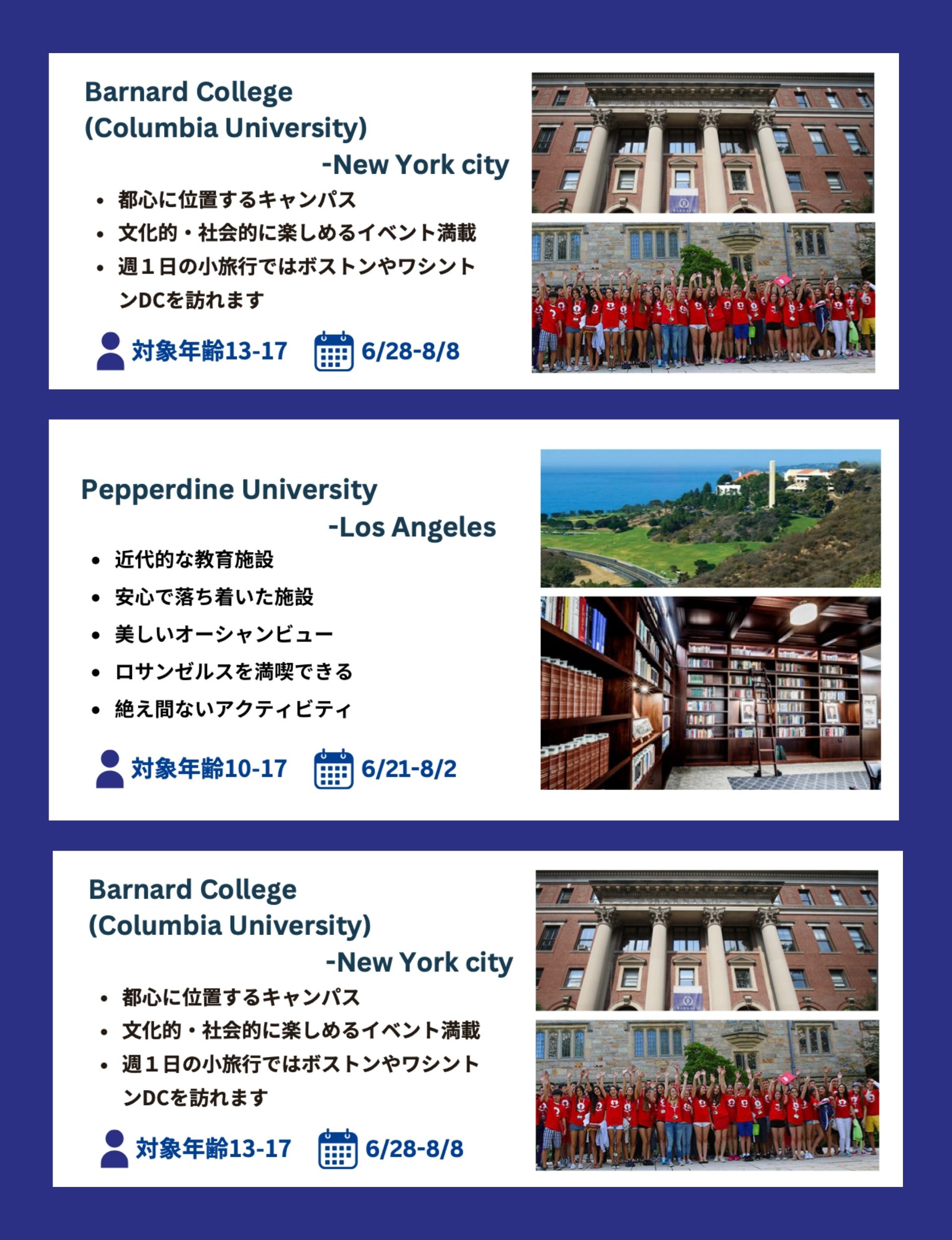 Barnard College : Pepperdine University : UC Berkeley（アメリカ小中高生向けLife Journeyサマーキャンプ）