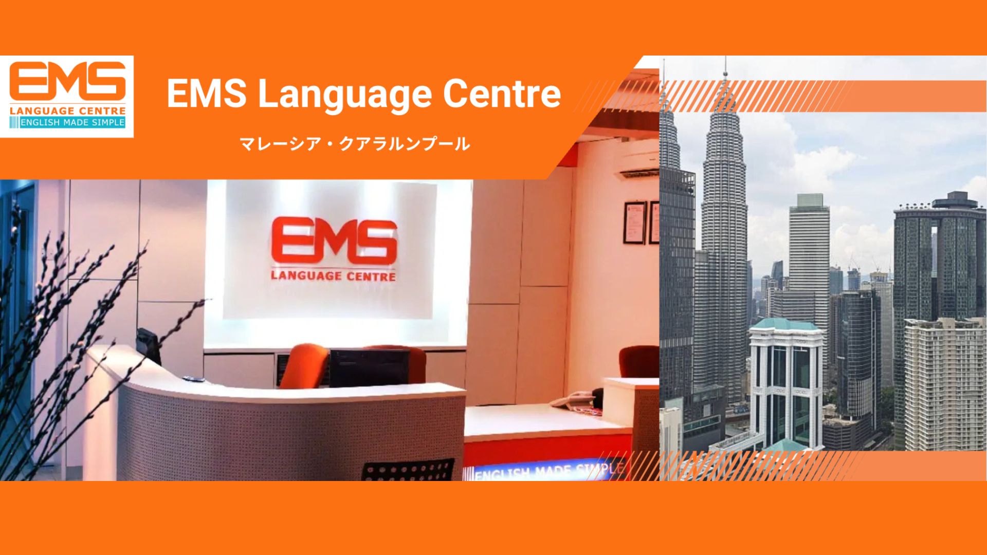 EMS Language Centre