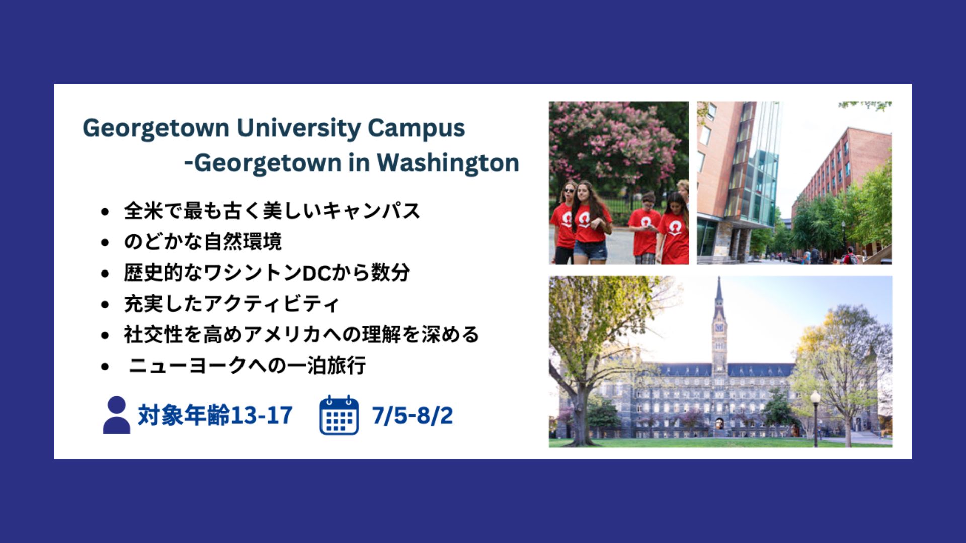 Georgetown University Campus｜アメリカ・ワシントンD.C.