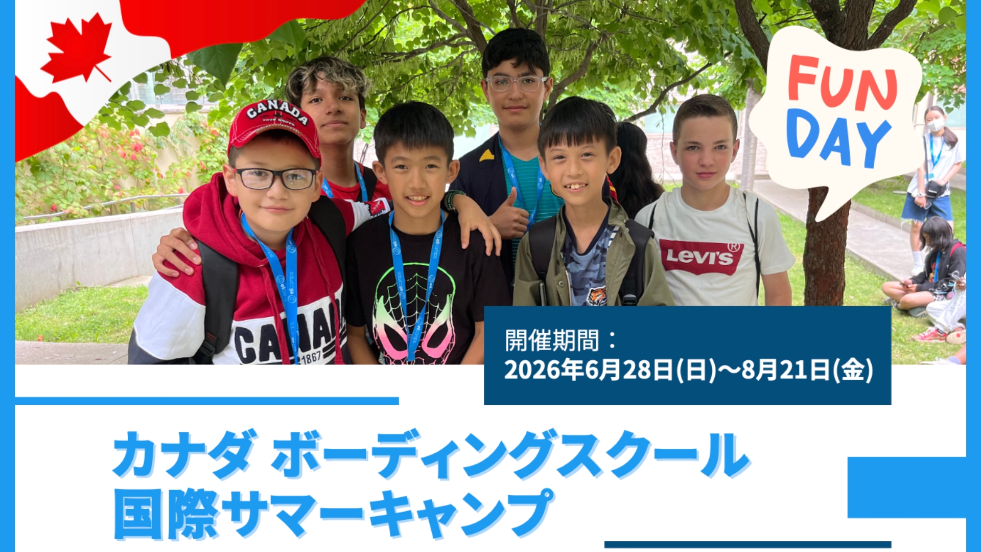 Life Journey カナダボーディングスクール型サマーキャンプサマーキャンプ（小学・中学・高校生向け）