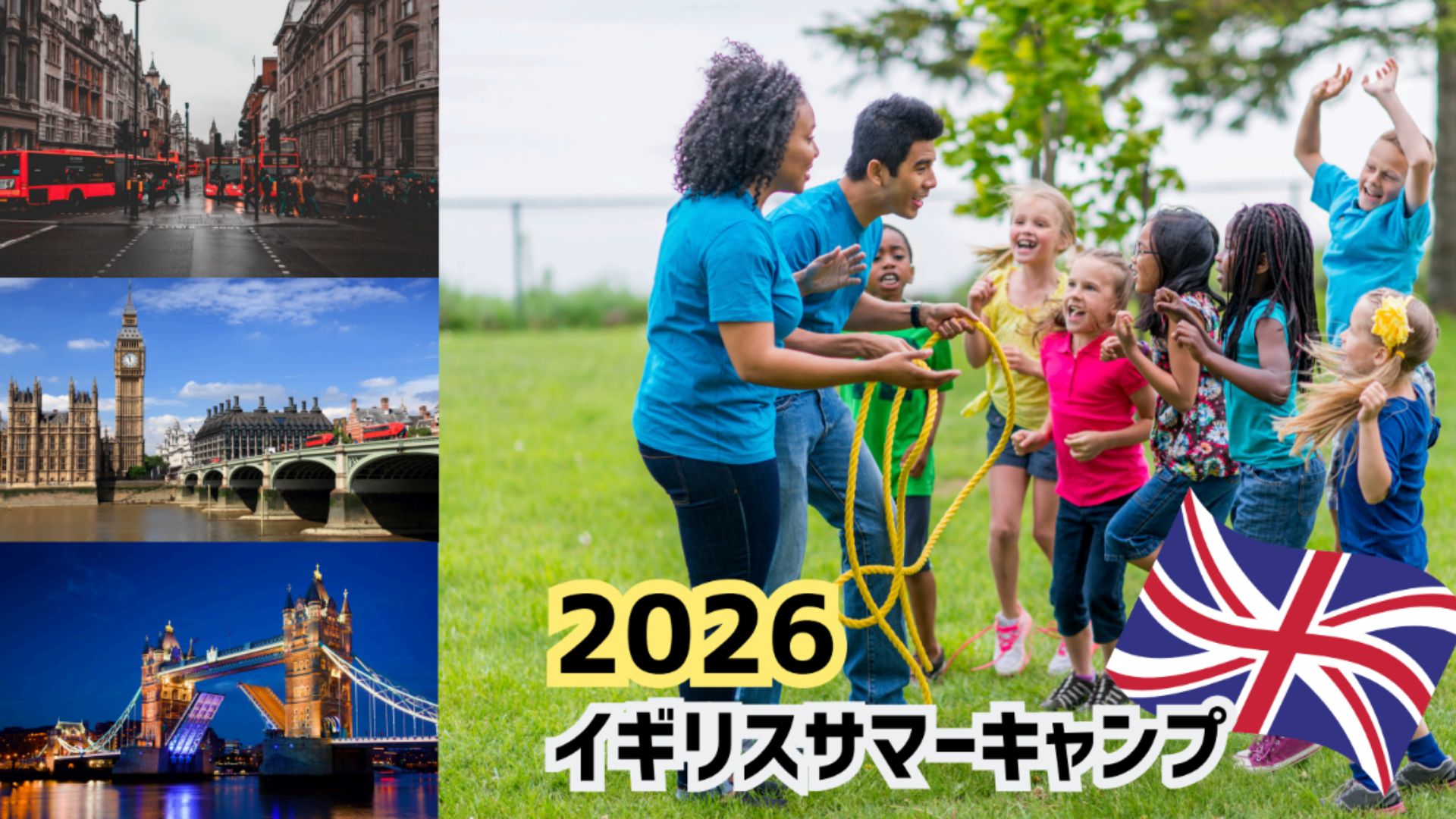 Life Journeyのイギリスサマーキャンプ短期留学プログラム