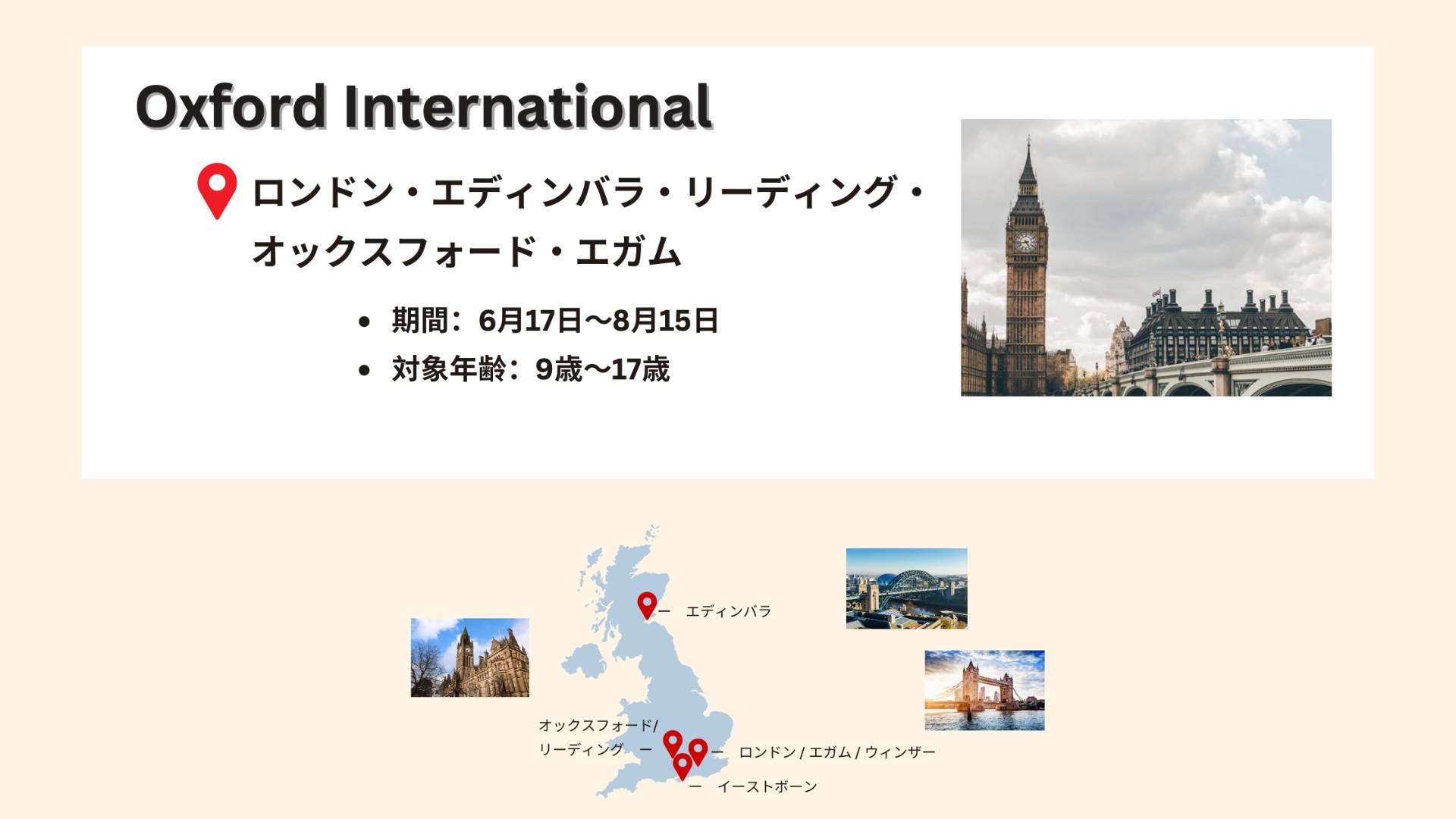 Sol Camps｜イギリス・ロンドン／オックスフォード
