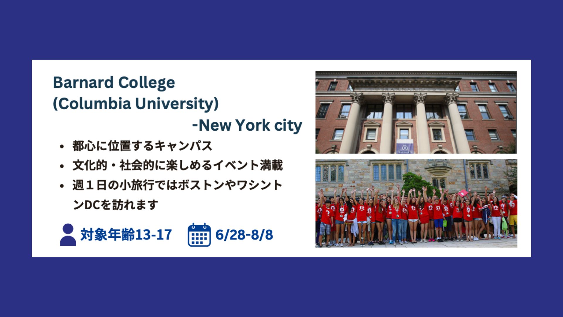 ③Barnard College(バーナード・カレッジ) [Columbia University]