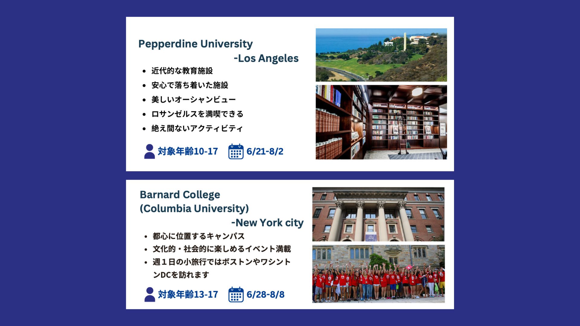 ④Pepperdine University(ペパーダイン大学) : ⑤UC Berkeley(カリフォルニア大学バークレー校)