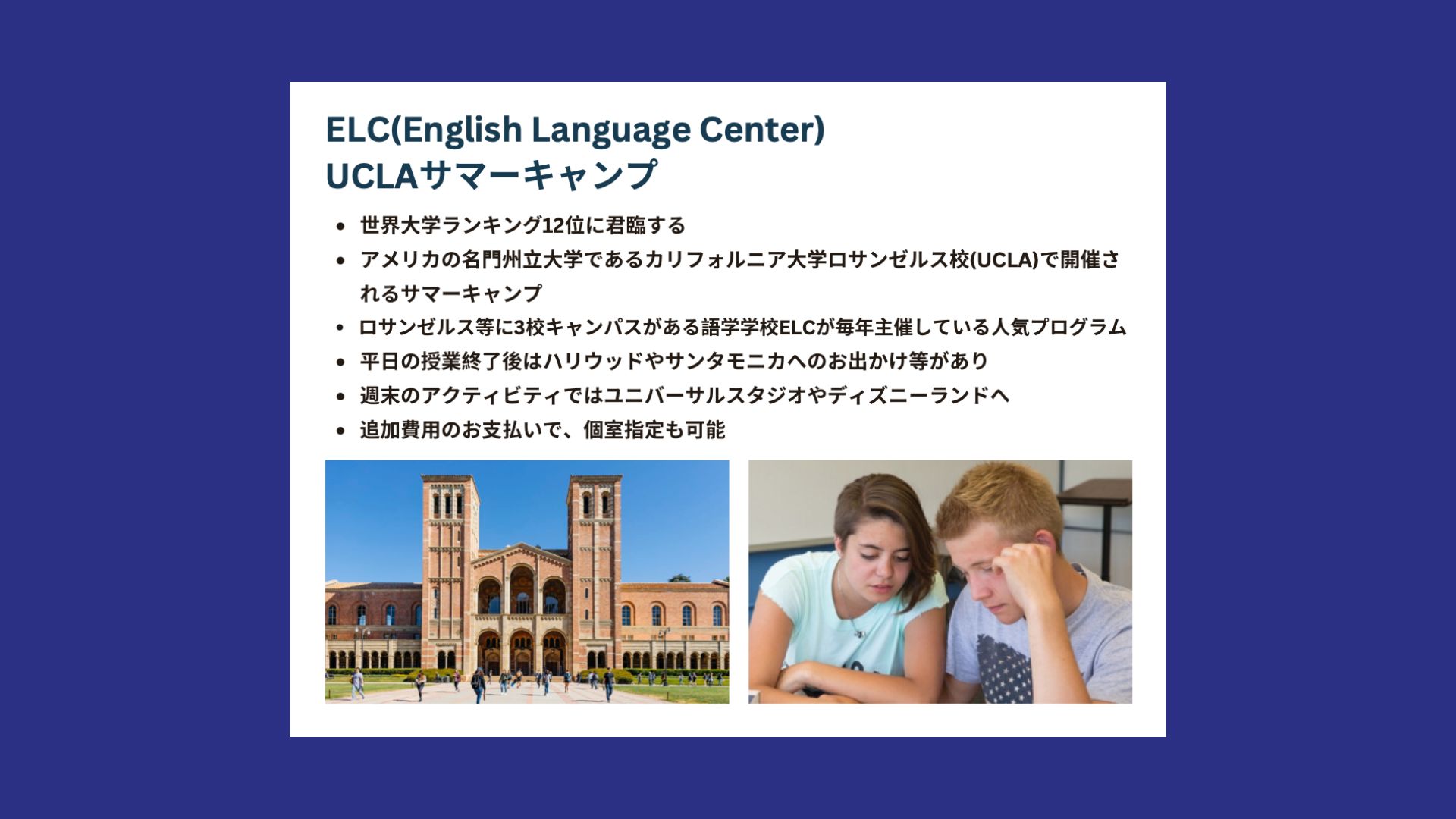 ⑥UCLAサマーキャンプ