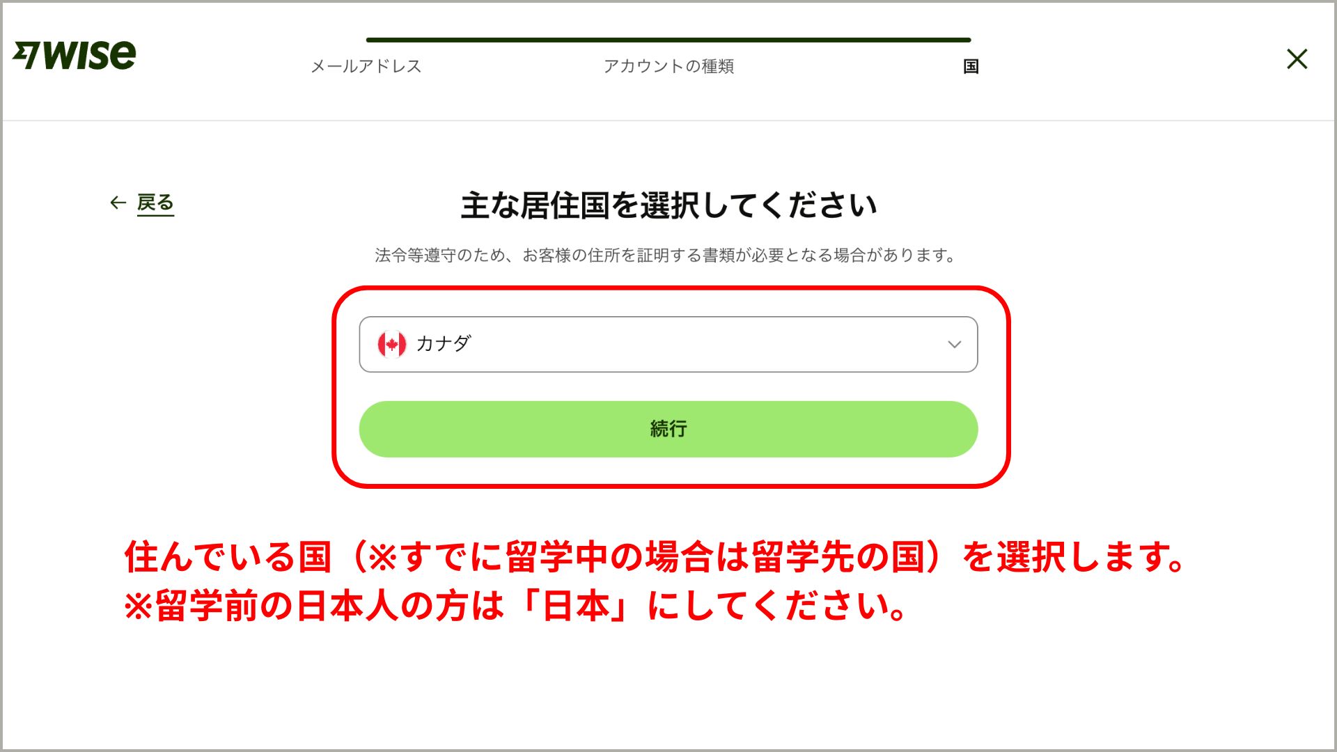 【Wise】住んでいる国（※すでに留学中の場合は留学先の国）を選択します。