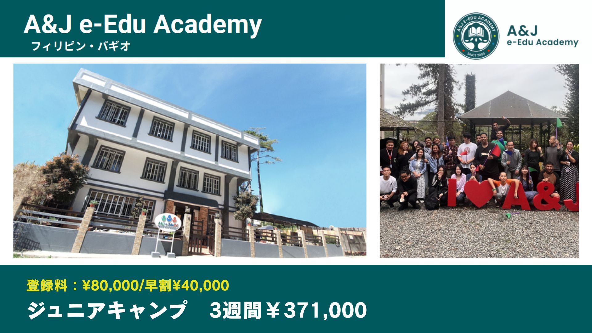 フィリピン夏休み留学サマーキャンププログラム｜A&J e-Edu Academy ジュニアキャンプ