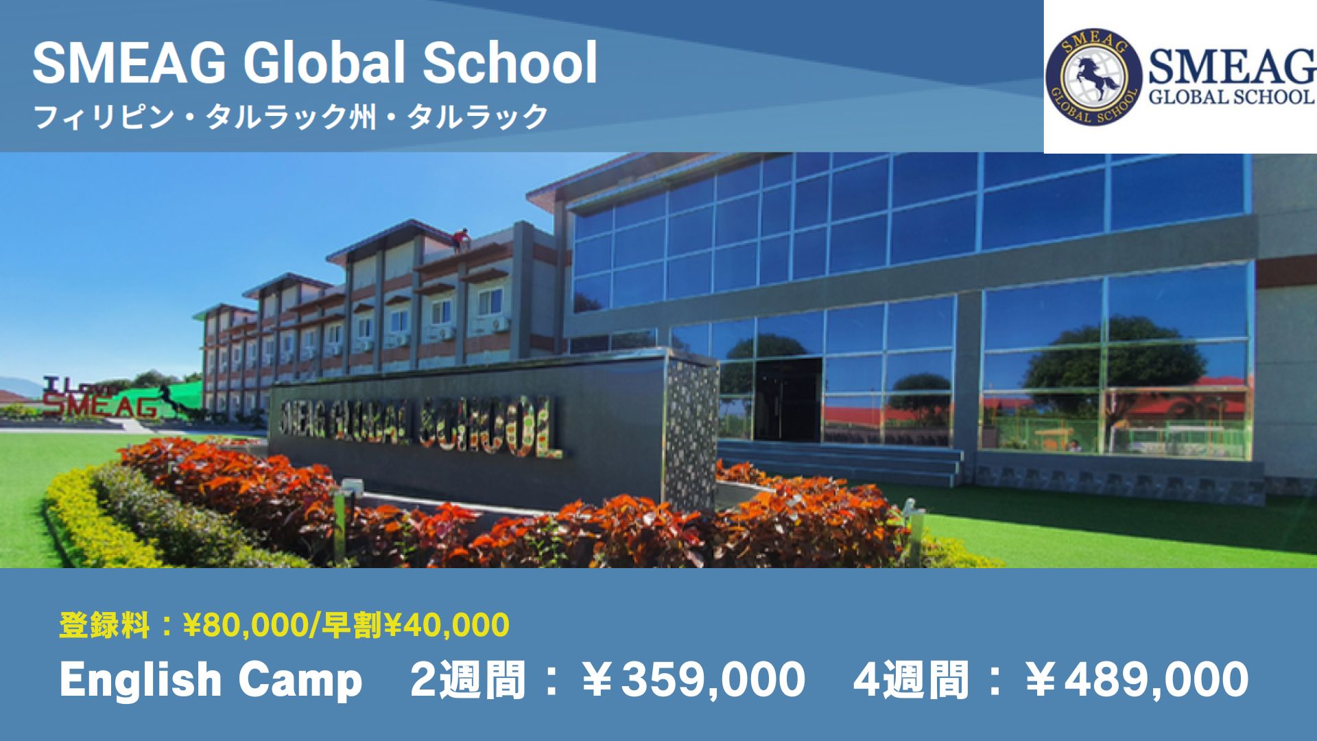 フィリピン夏休み留学サマーキャンププログラム｜SMEAG Global School English Camp