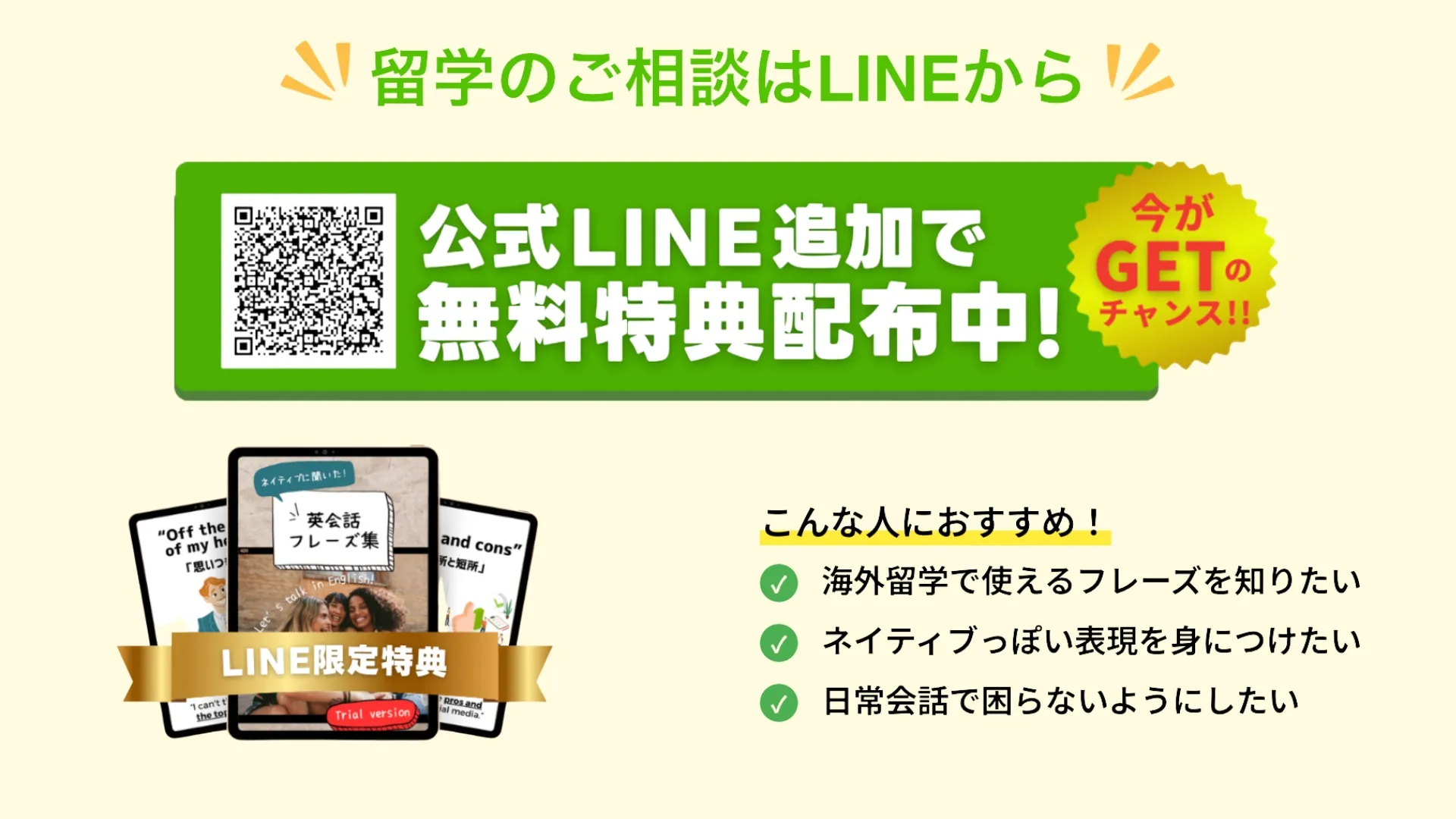 Life Journey公式LINE