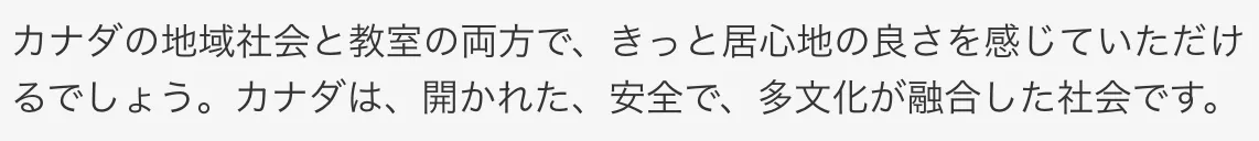 カナダは、開かれた、安全で、多文化が融合した社会