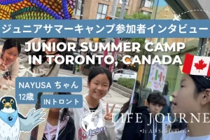 【トロント大学サマーキャンプ体験談】小学短期留学｜Nayusaさん（12歳）