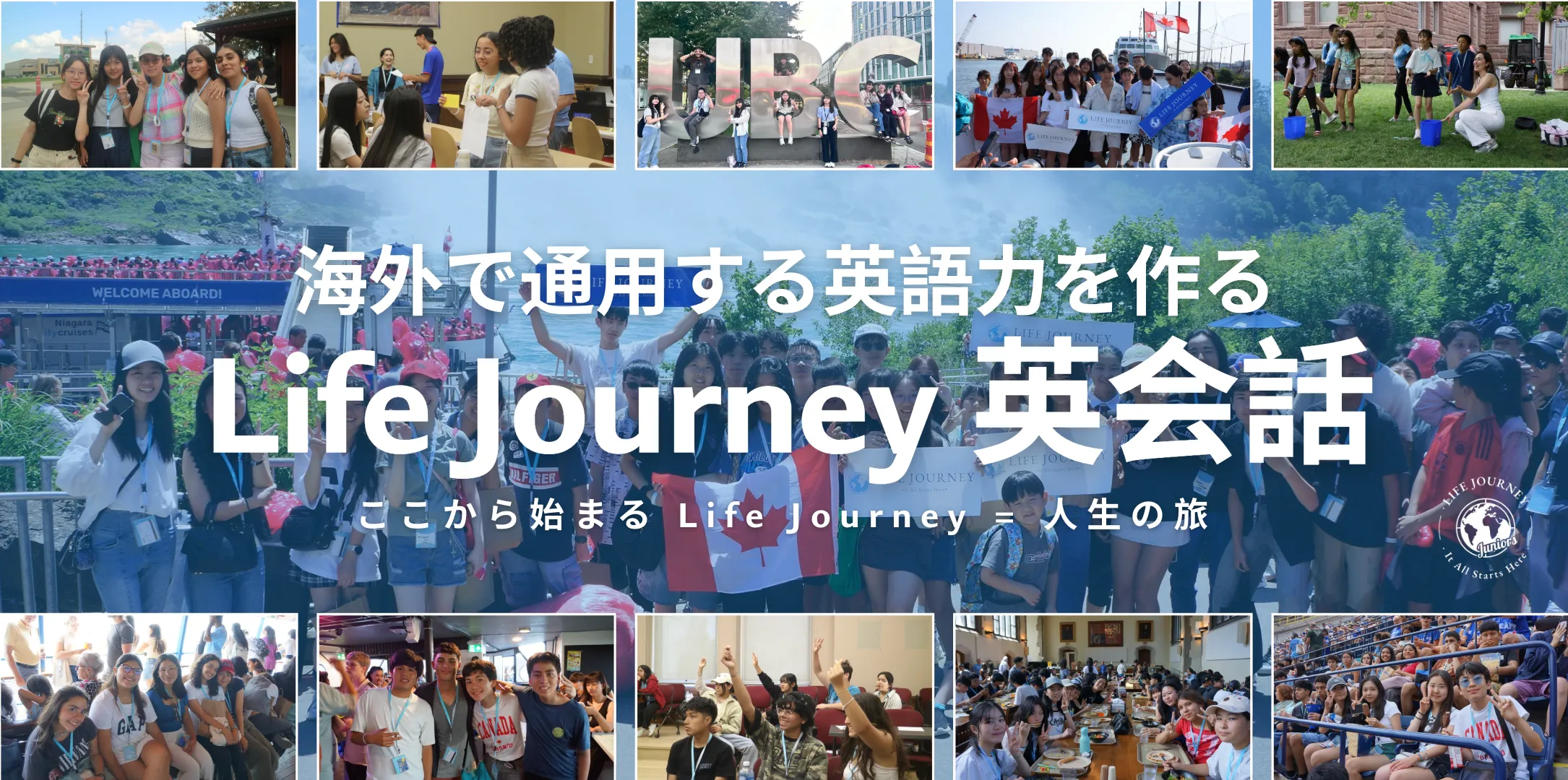 Life Journey英会話