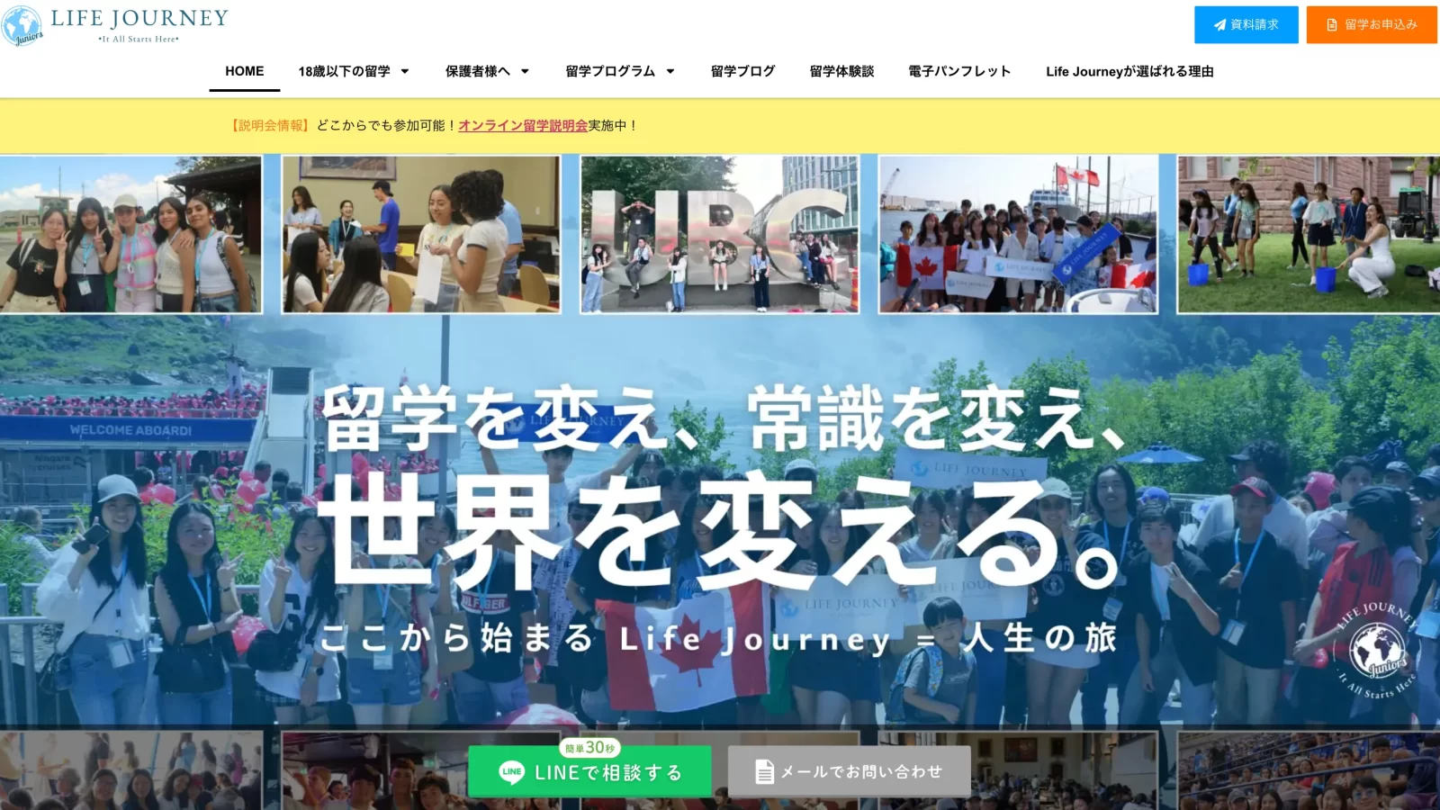 日本部署ホームページ（こども留学）