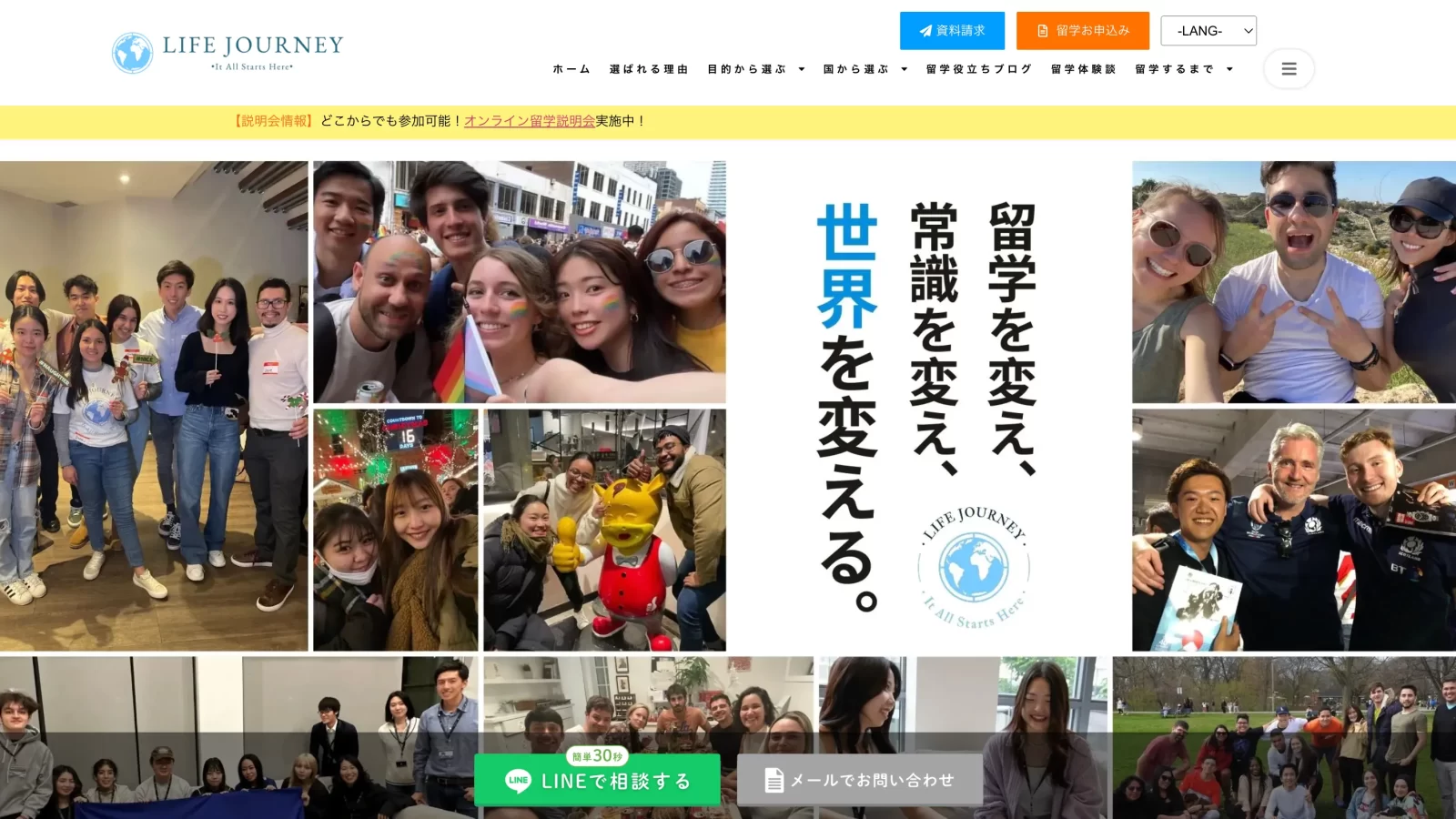 日本部署ホームページ（大人留学）